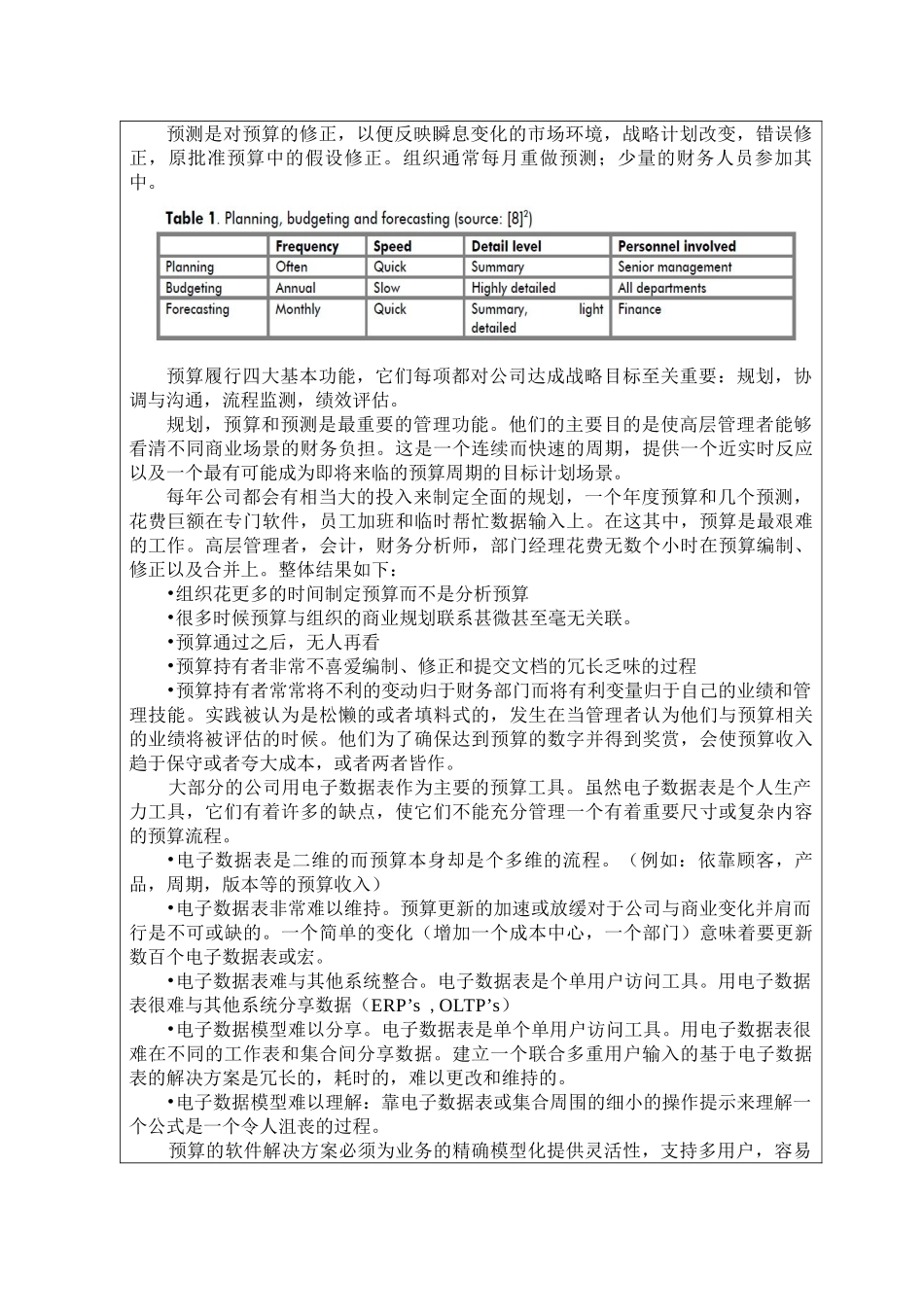 -全面预算的多维模型外文翻译-外文文献-英文文献学士学位论文_第3页