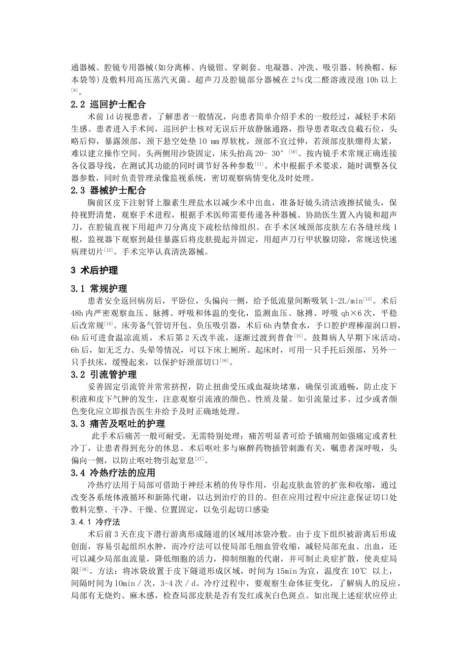 -内镜甲状腺切除术患者的护理学士学位论文_第2页