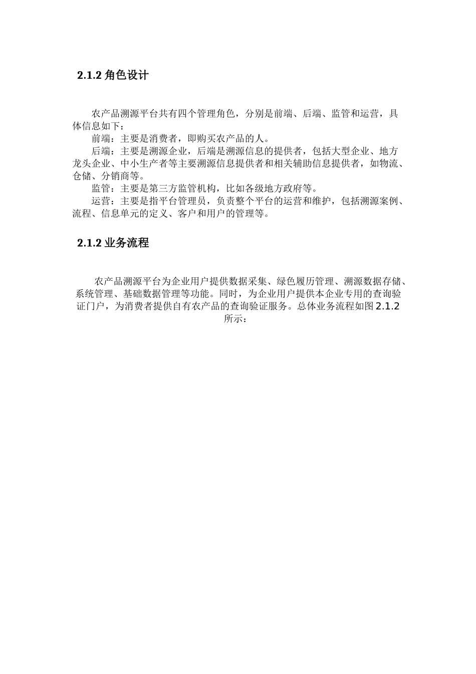 -农产品溯源系统的设计与实现学士学位论文_第3页