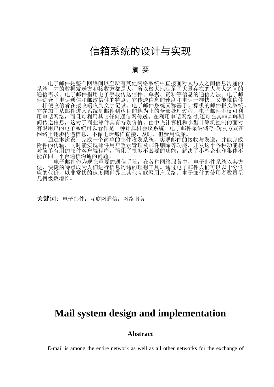 -信箱系统的设计与实现学士学位论文_第1页