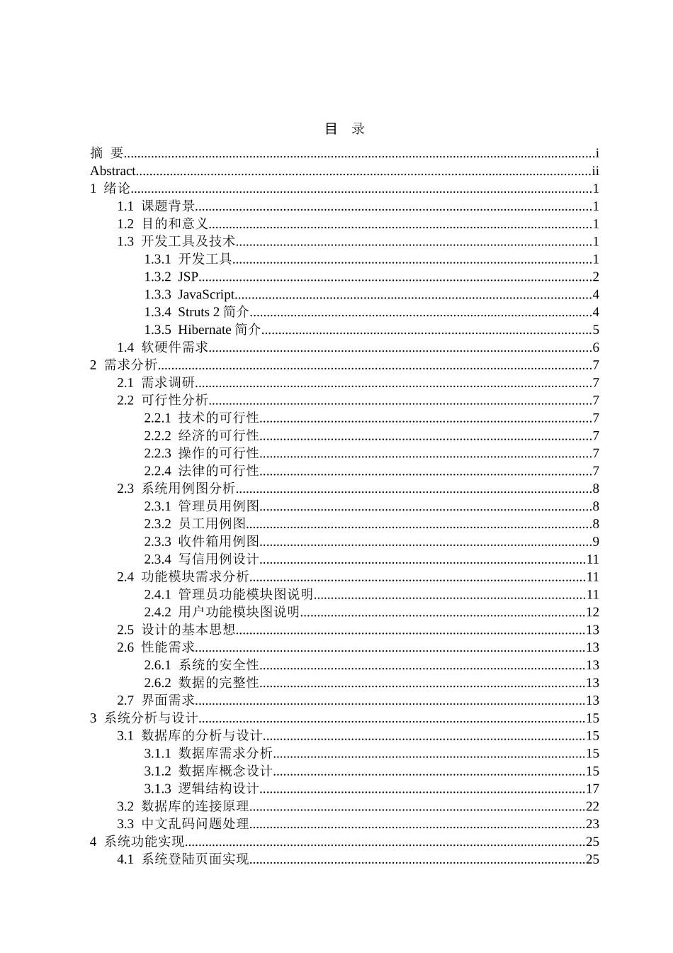 -信箱系统的设计与实现学士学位论文_第3页
