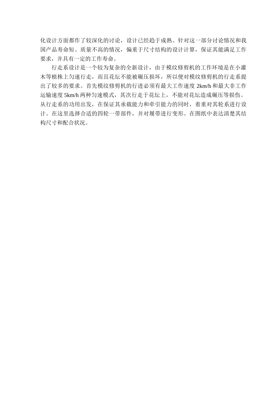 -全自动模纹修剪机设计学士学位论文_第3页