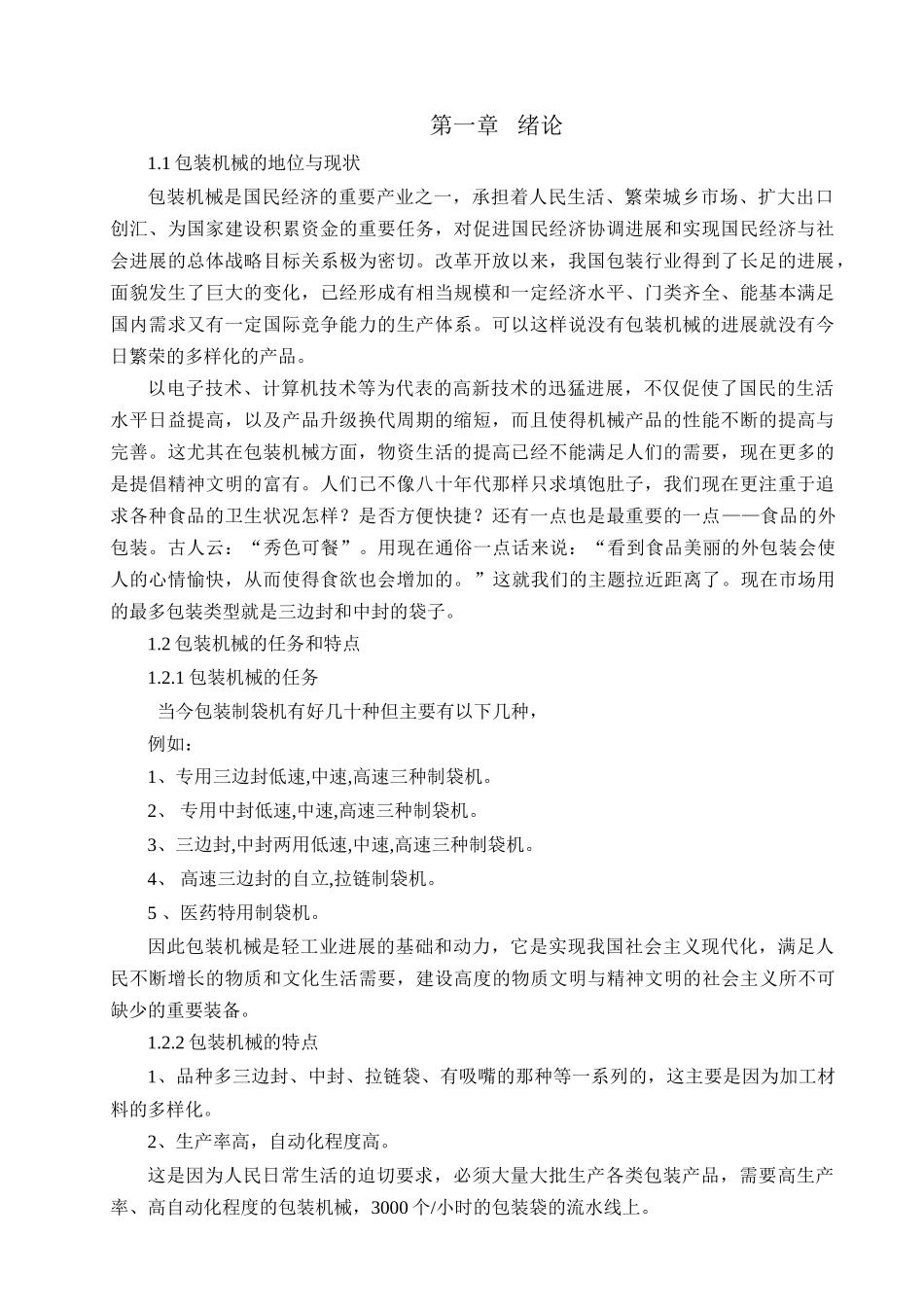 -包装机对切部件-设计-机械设计制造及自动化等专业毕业设计-毕业论文_第3页