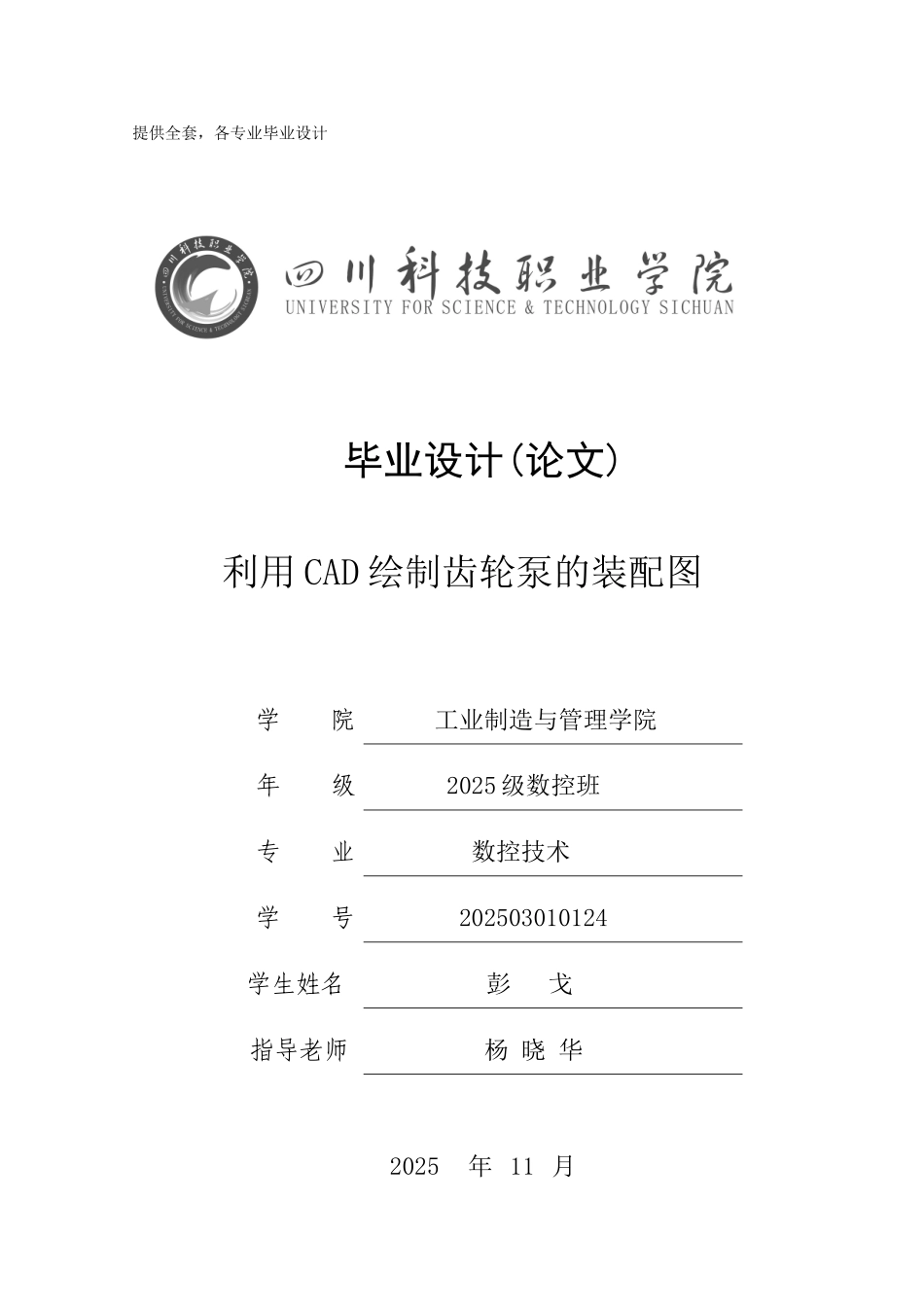 -利用cad绘制齿轮泵的装配图学士学位论文_第1页