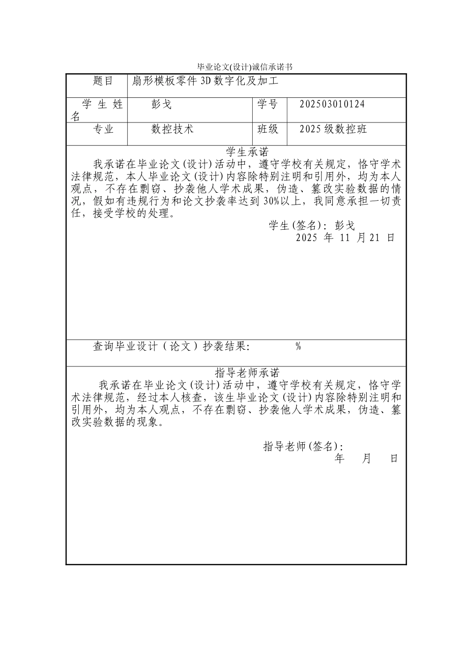 -利用cad绘制齿轮泵的装配图学士学位论文_第2页
