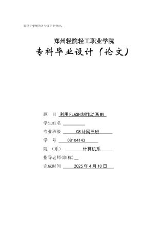 -利用flash制作动画mv学士学位论文