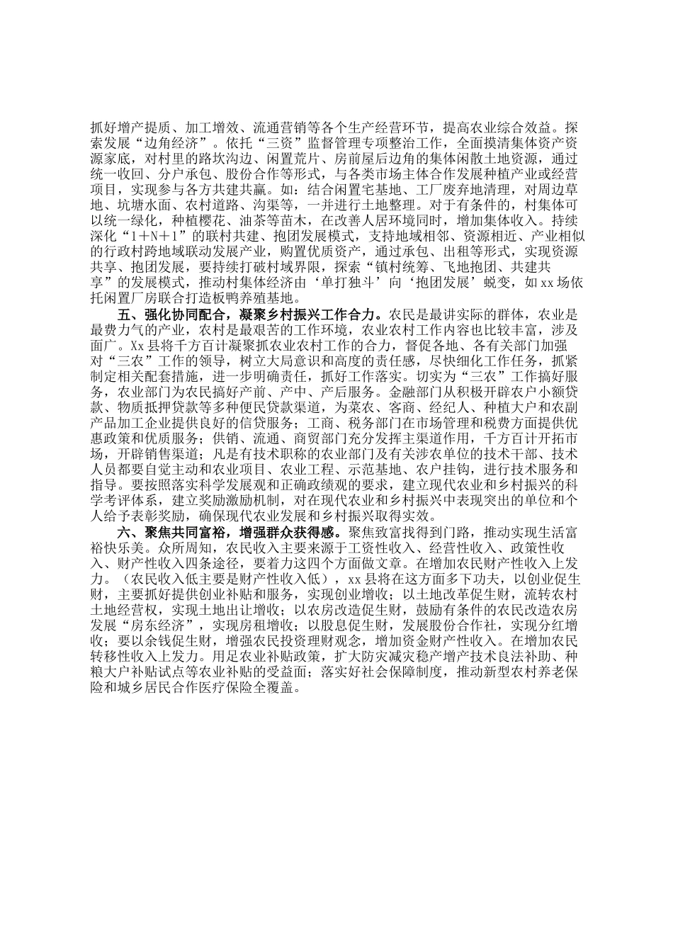 关于县村级集体经济发展思路的汇报发言_第2页
