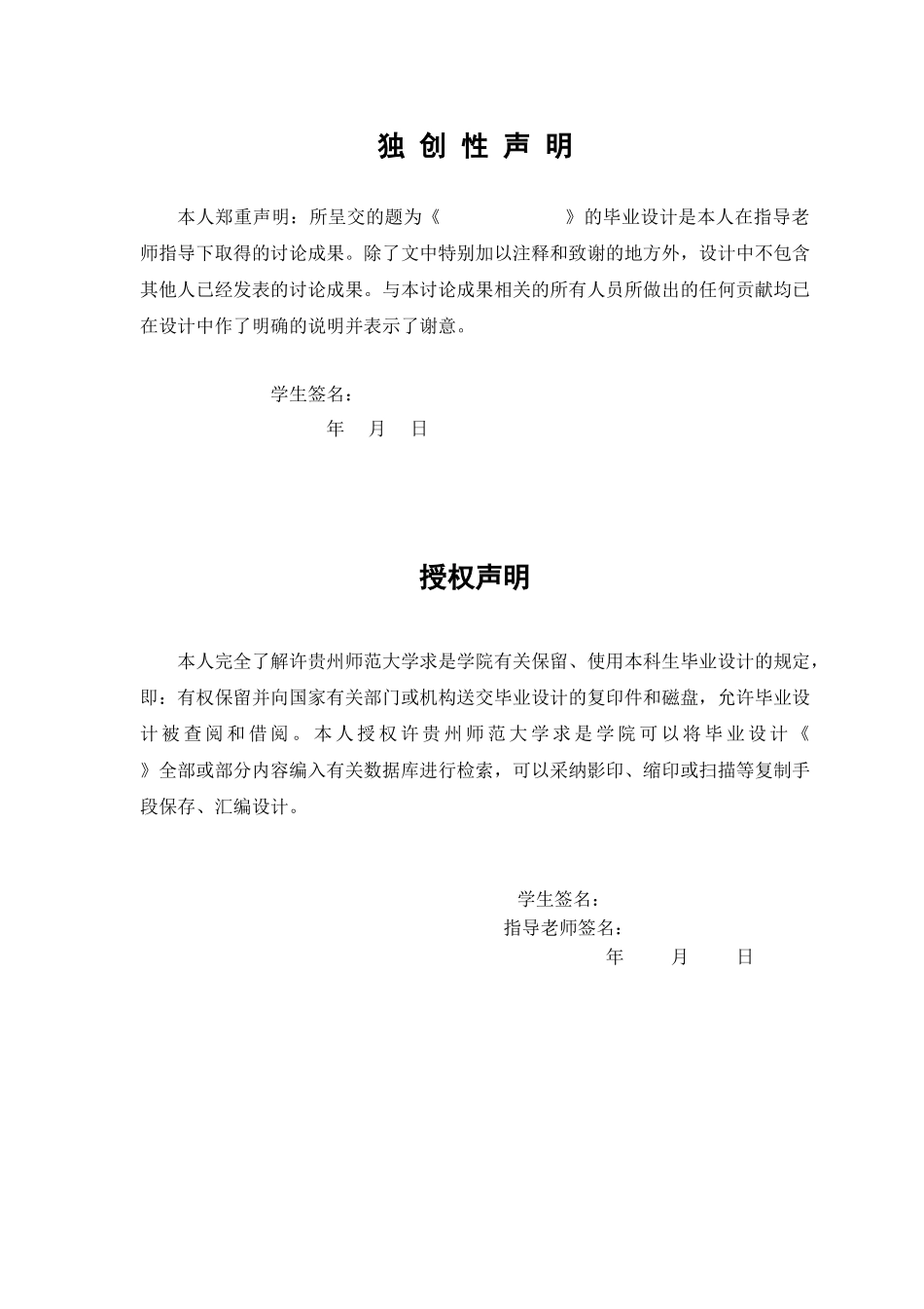 -农村中学化学教师素质现状分析及提高对策以农村初中化学教师为例学士学位论文_第2页