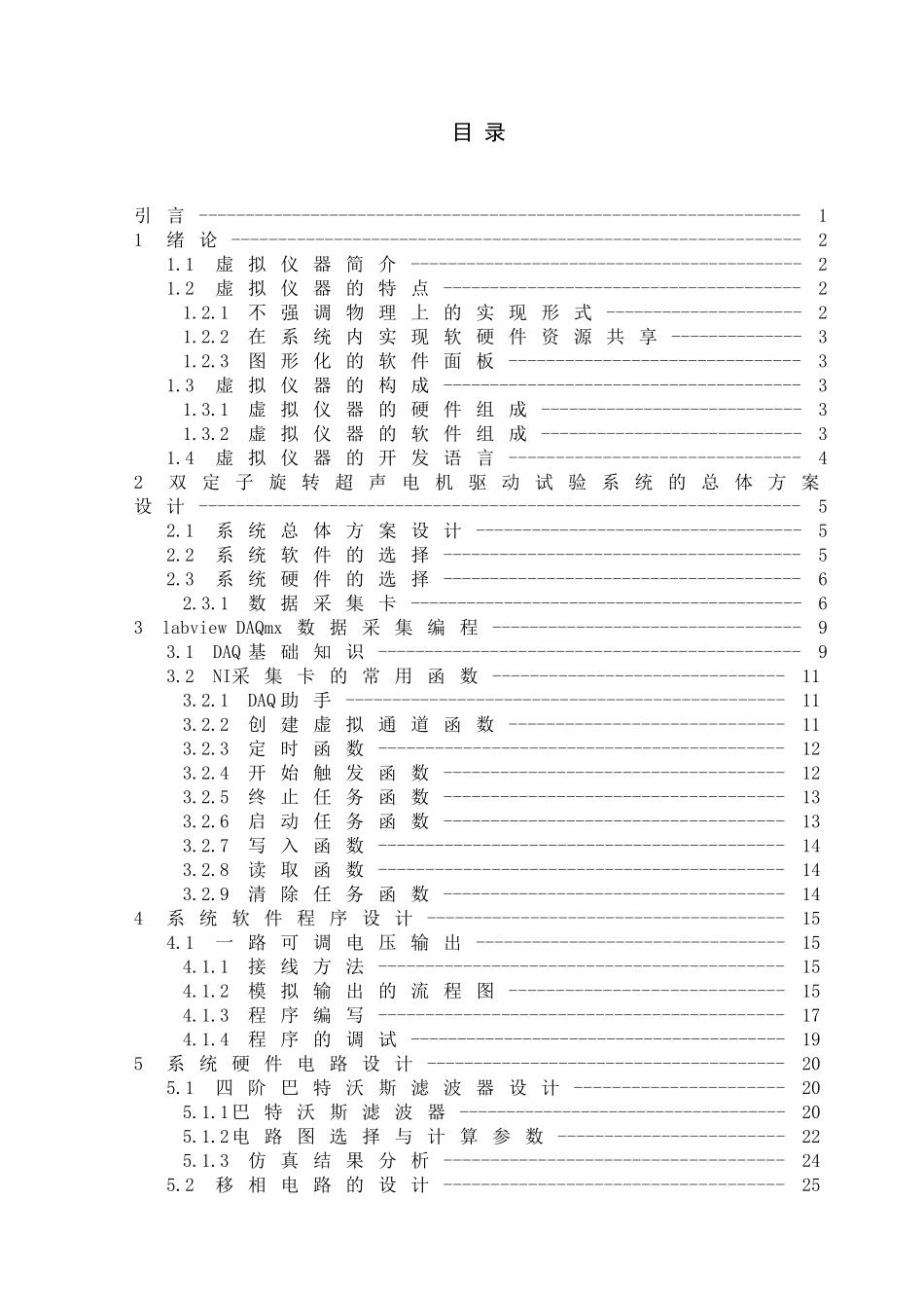 -双定子旋转超声电机驱动试验系统学士学位论文_第3页