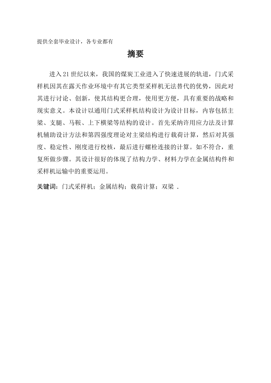-双梁a型门式起重机结构设计学士学位论文_第1页
