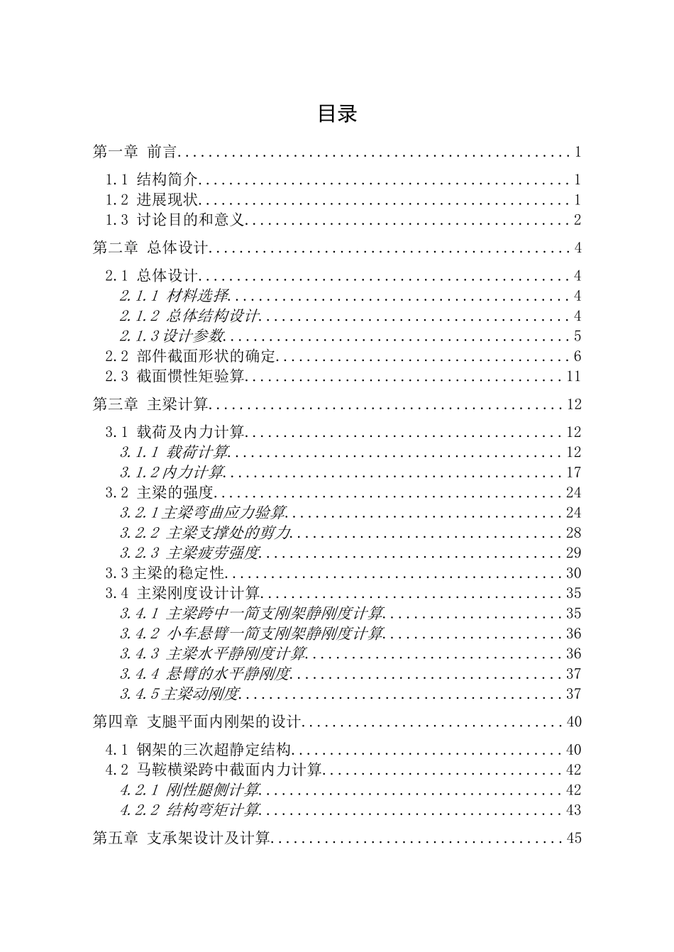 -双梁a型门式起重机结构设计学士学位论文_第3页