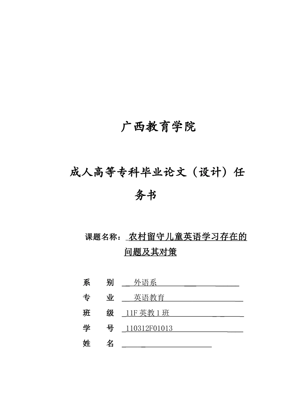 -农村留守儿童英语学习存在的问题及对策学士学位论文_第2页