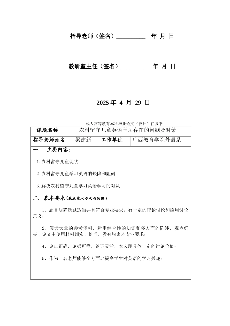 -农村留守儿童英语学习存在的问题及对策学士学位论文_第3页