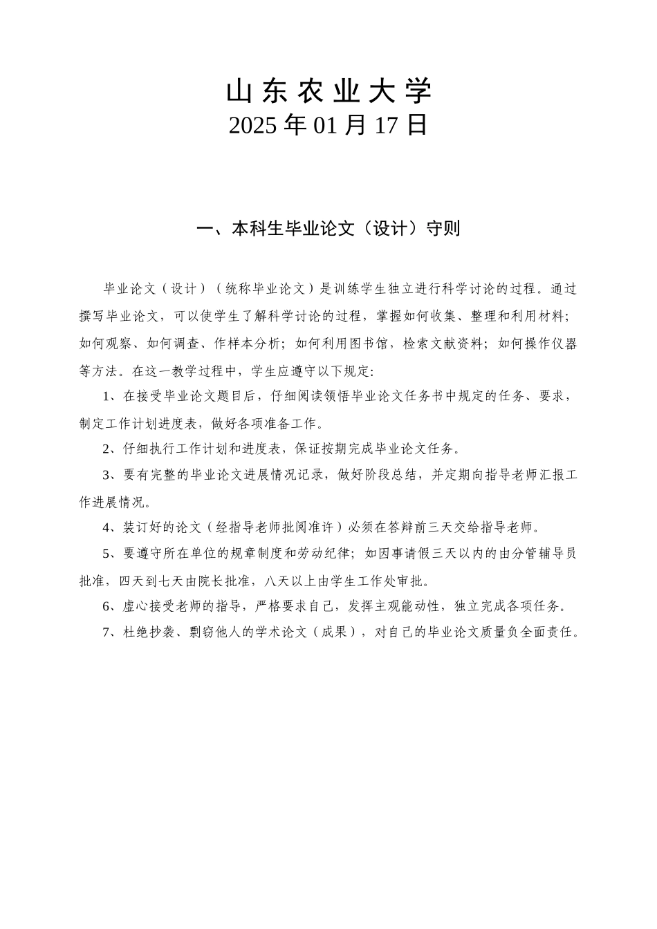 -叶片外源施加snp对干旱胁迫下花生幼苗根系抗氧化系统的影响生手册电子版学士学位论文_第2页