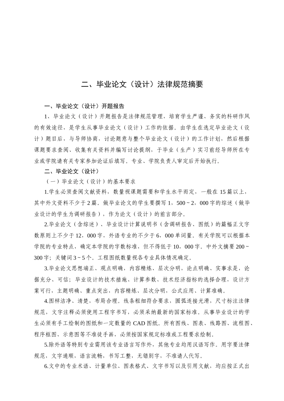 -叶片外源施加snp对干旱胁迫下花生幼苗根系抗氧化系统的影响生手册电子版学士学位论文_第3页