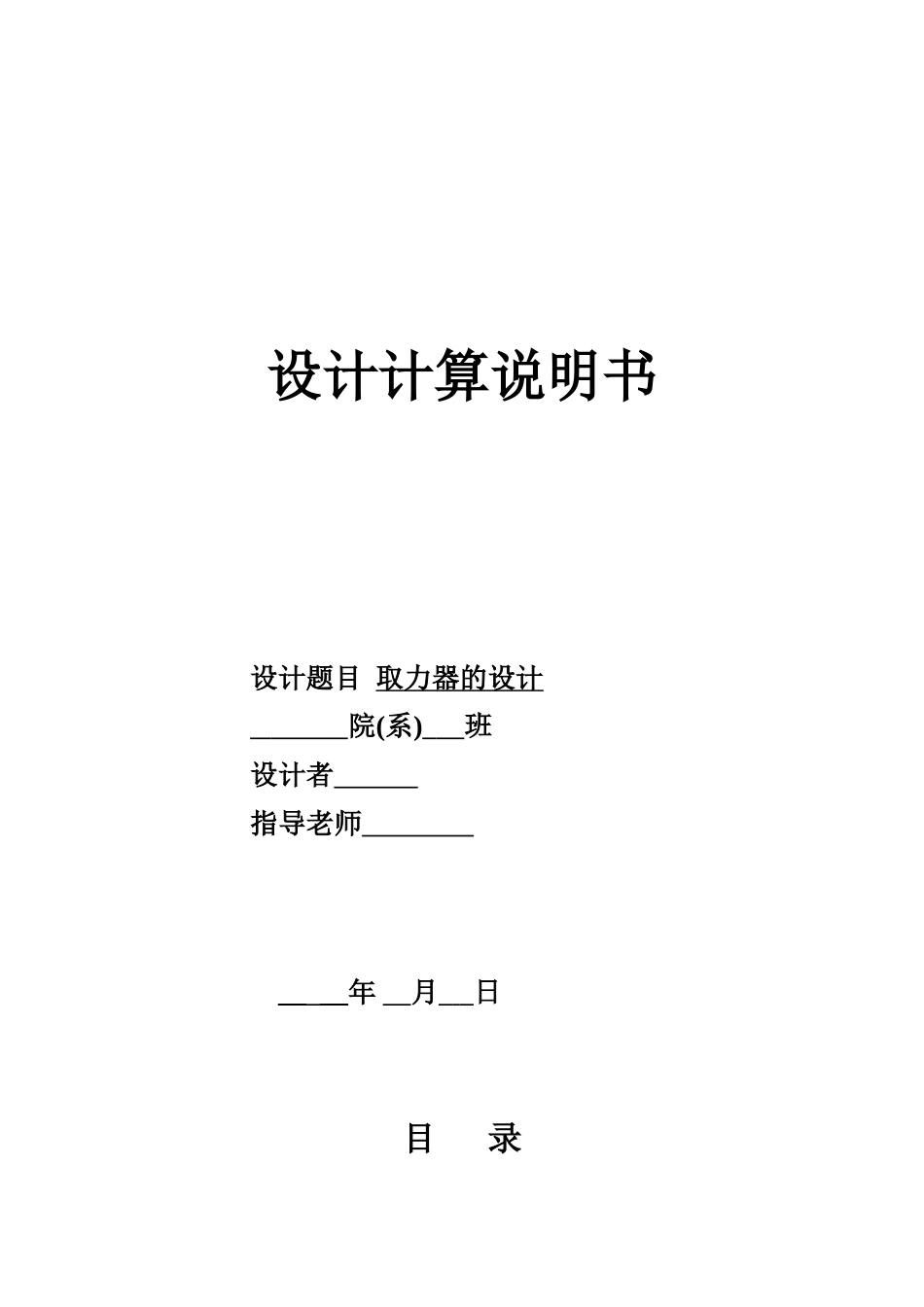 -取力器的设计学士学位论文_第1页