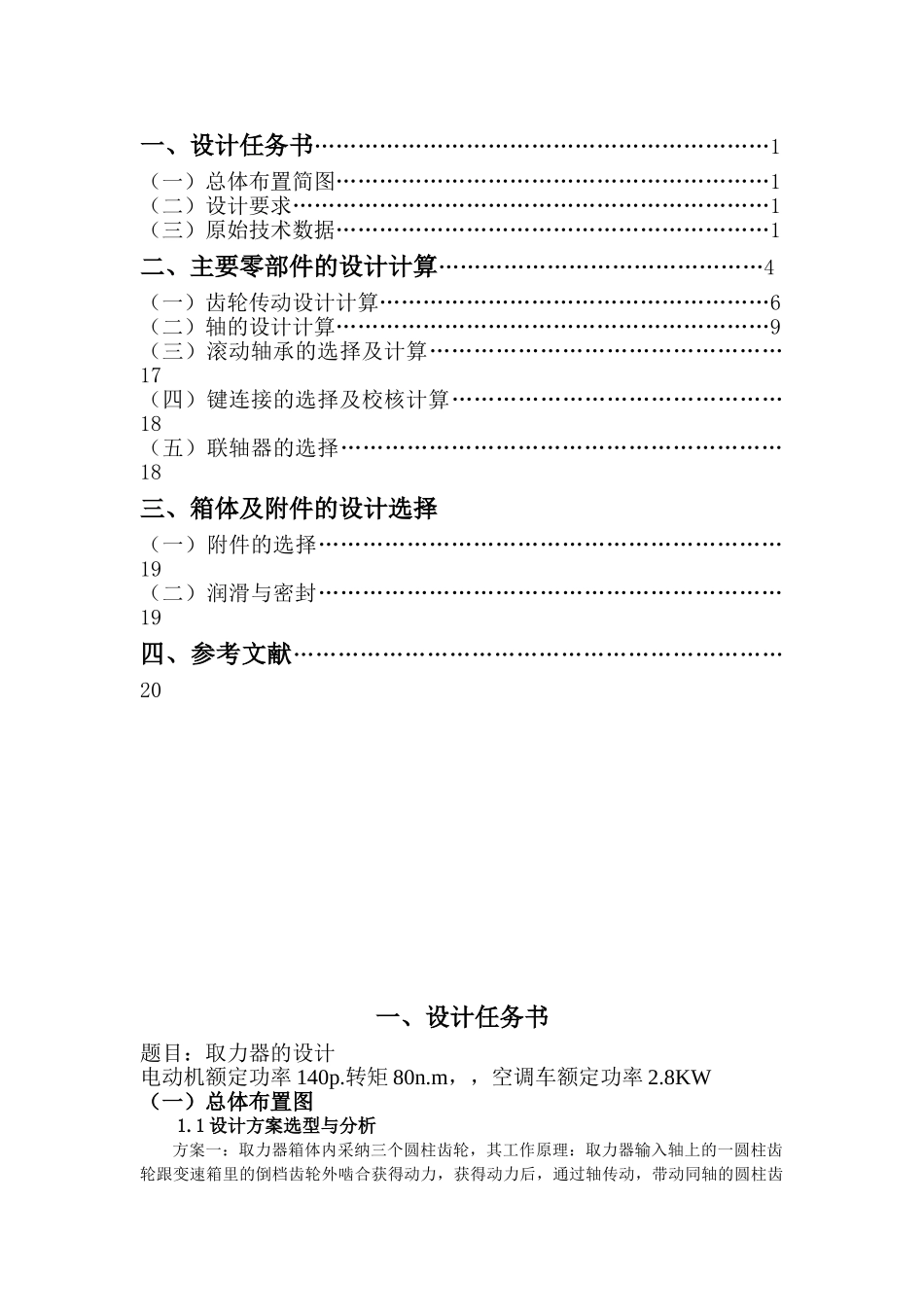 -取力器的设计学士学位论文_第2页