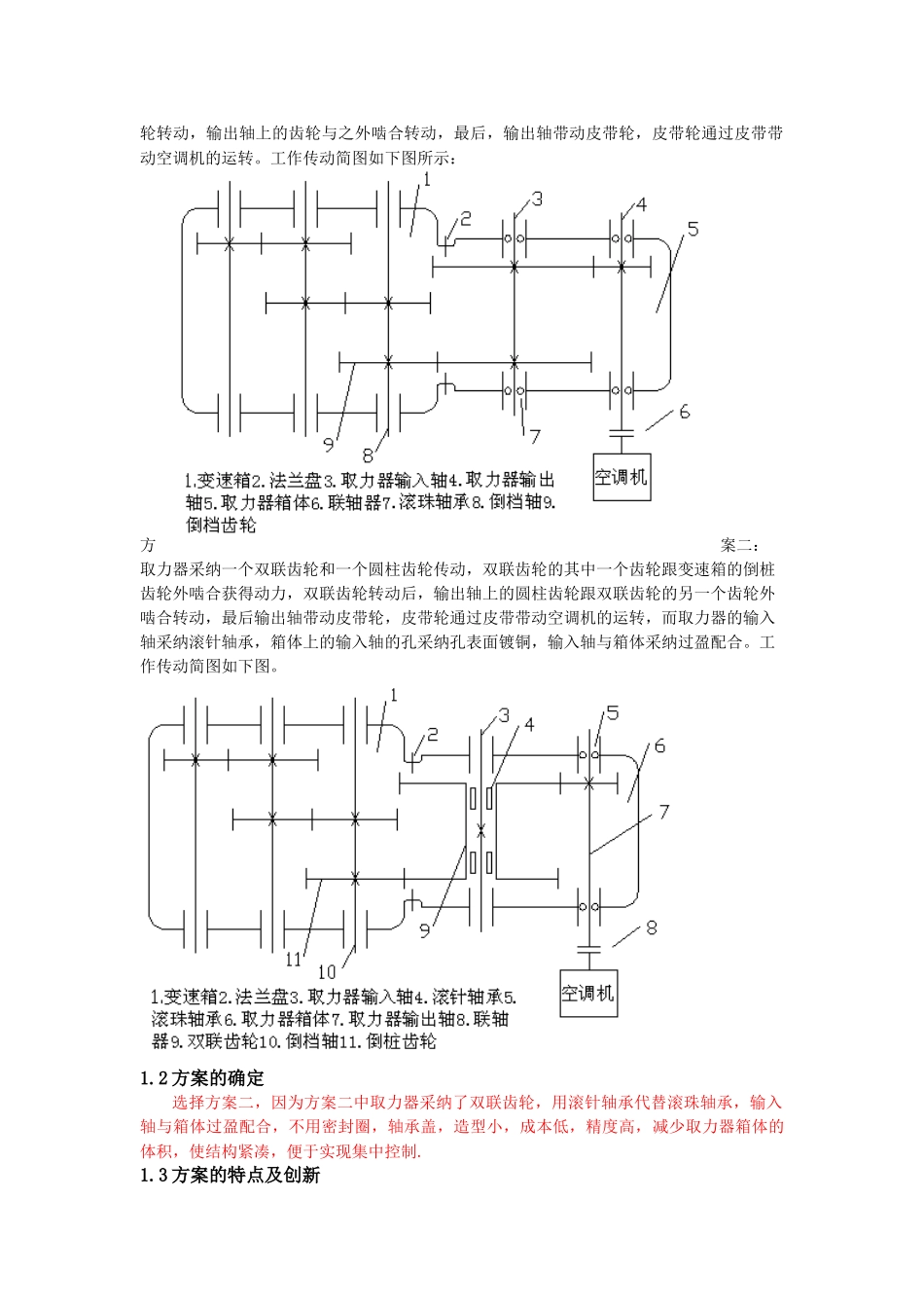 -取力器的设计学士学位论文_第3页