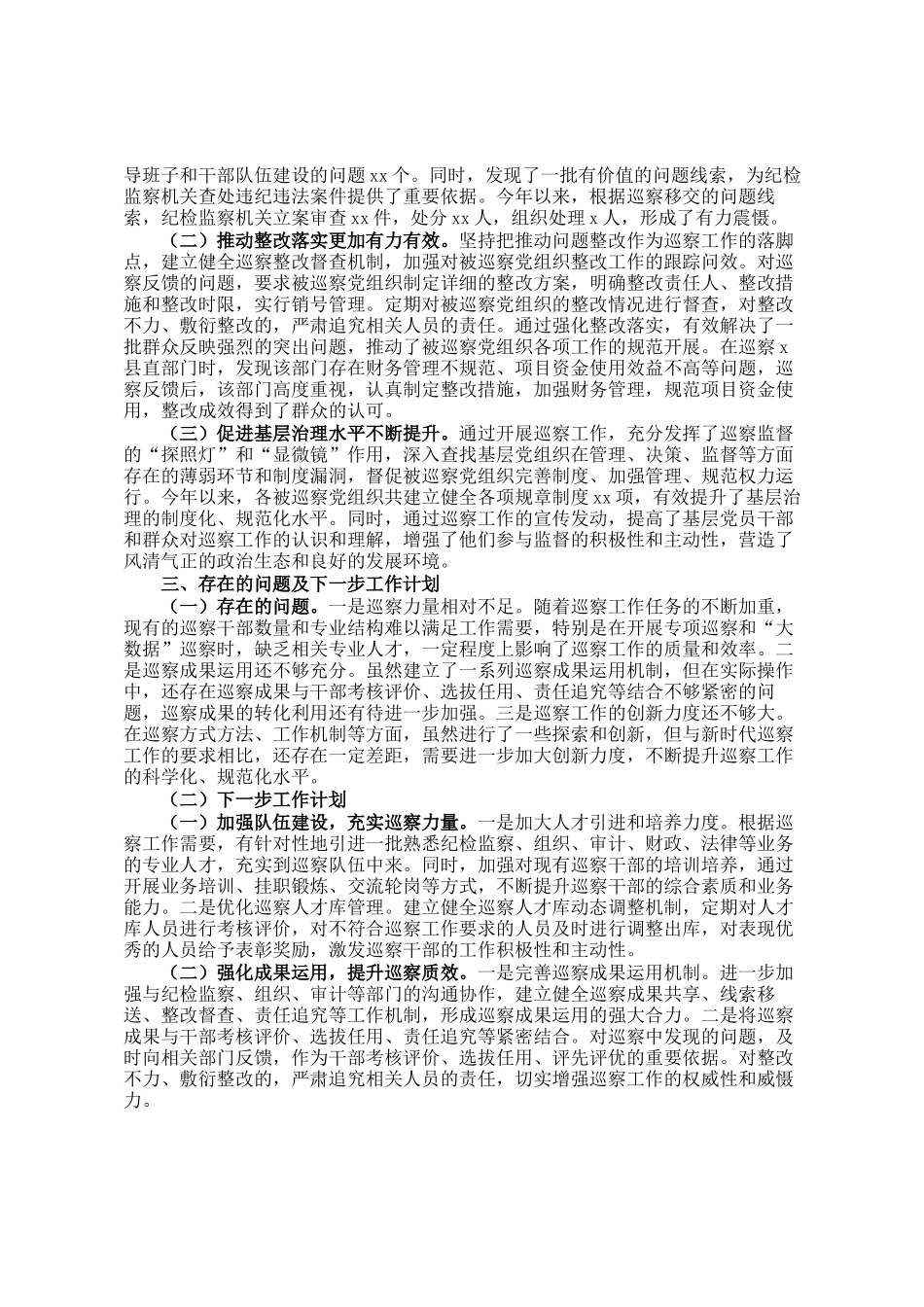 关于县委巡察工作落实情况汇报材料_第2页