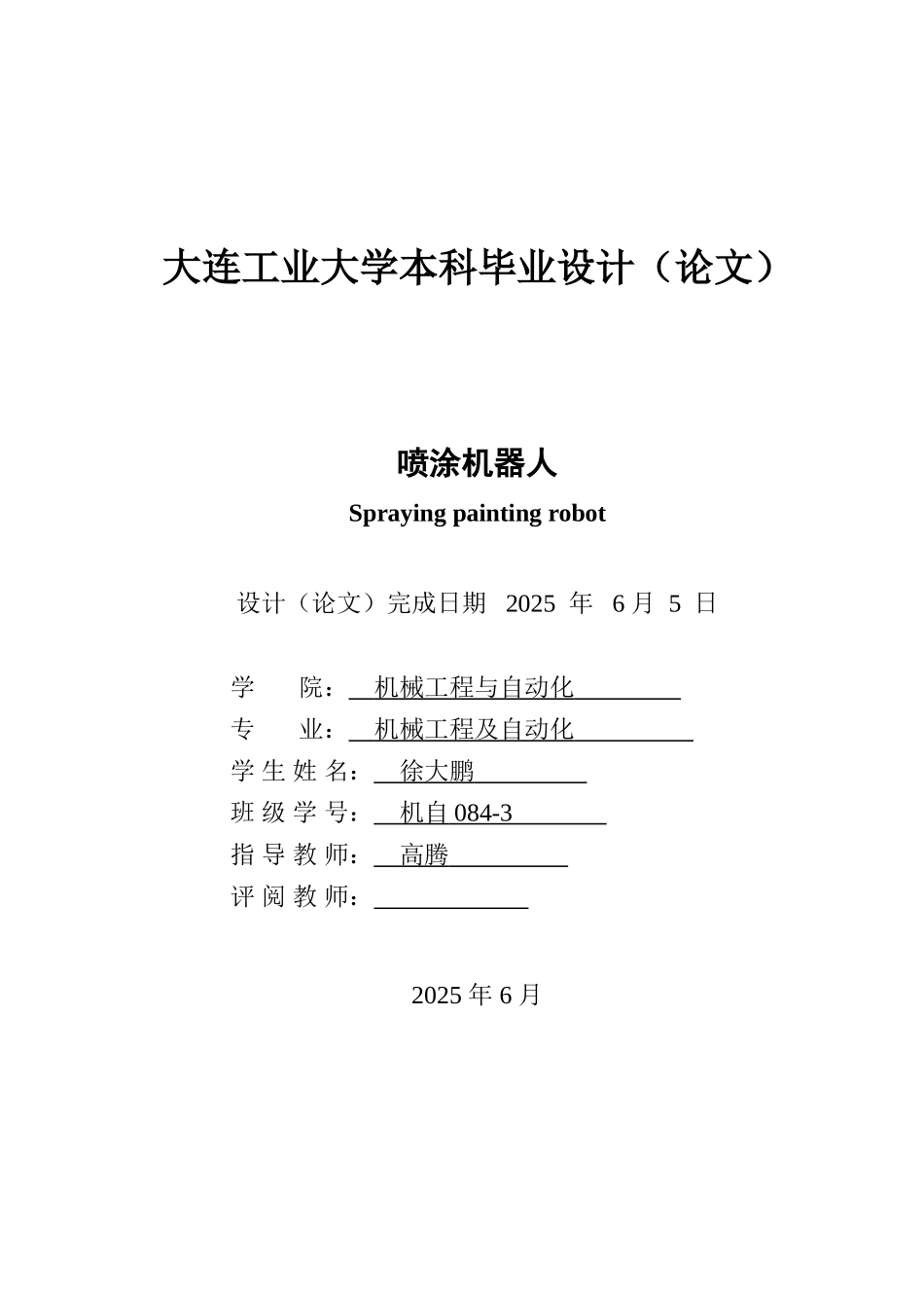 -喷涂机器人设计学士学位论文_第2页