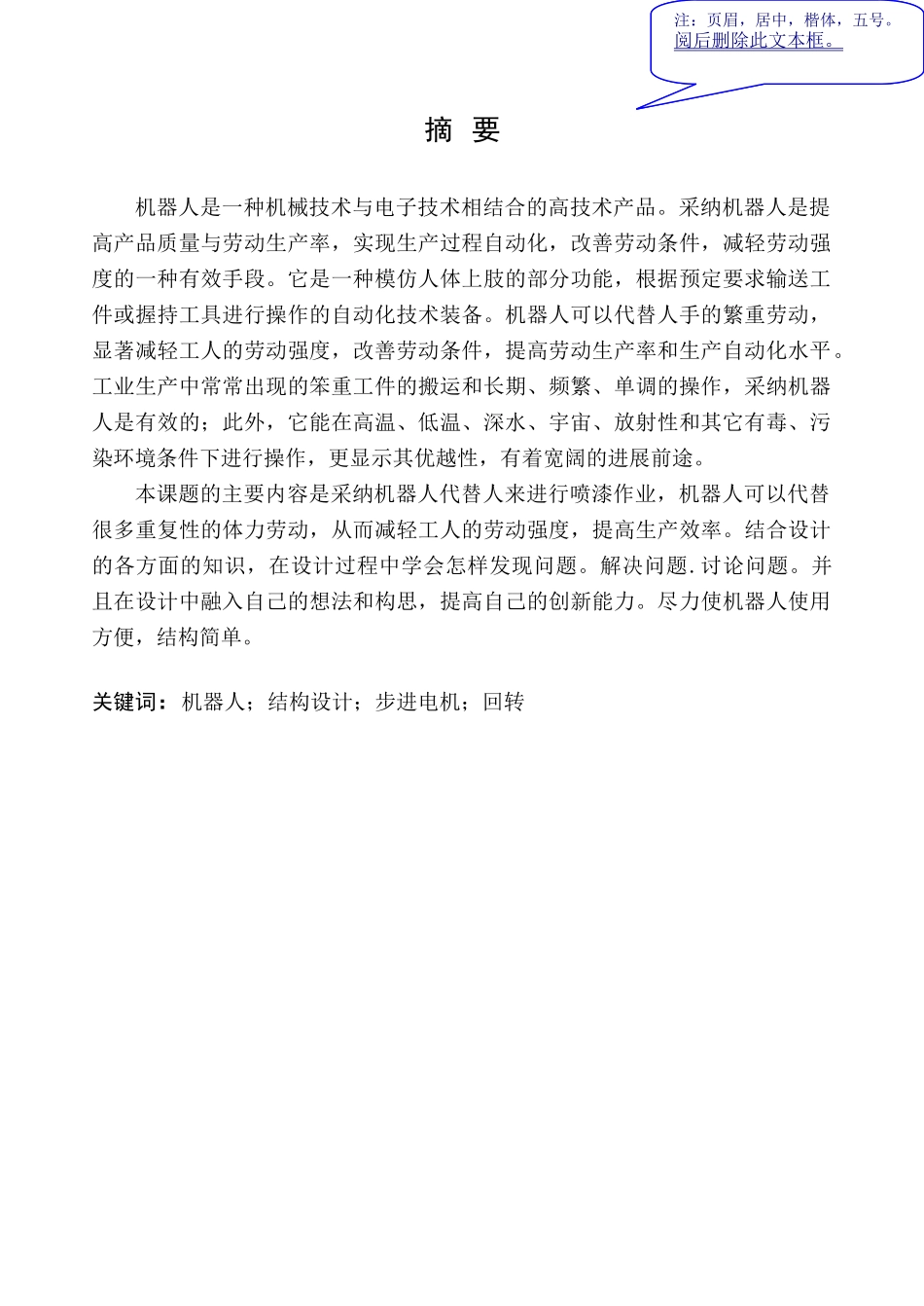 -喷涂机器人设计学士学位论文_第3页