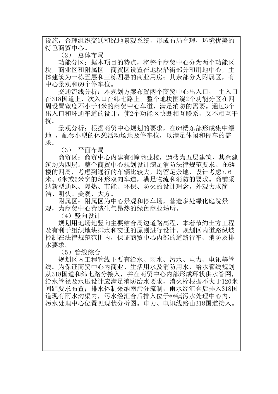 -商贸中心建设项目立项节能报告表学士学位论文_第3页