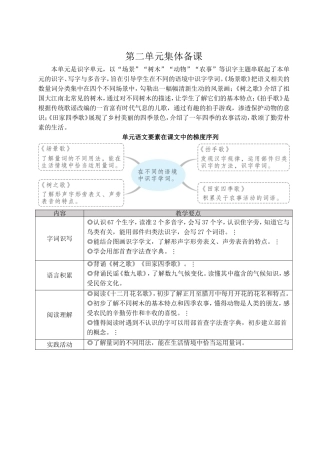 2025秋人教统编版二年级语文上册1 场景歌【教案】