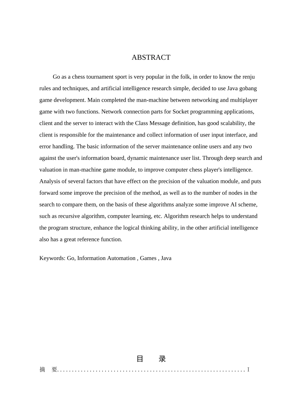 -围棋游戏的设计与实现学士学位论文_第2页