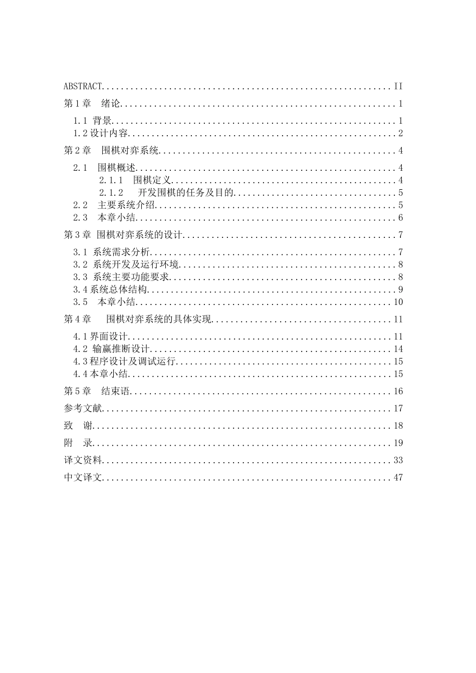 -围棋游戏的设计与实现学士学位论文_第3页