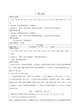 2025秋人教统编版二年级语文上册2 树之歌【教案】