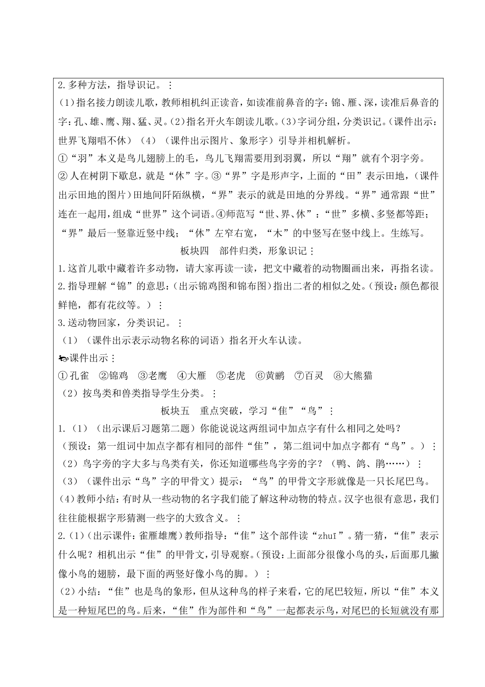 2025秋人教统编版二年级语文上册3 拍手歌【教案】_第2页