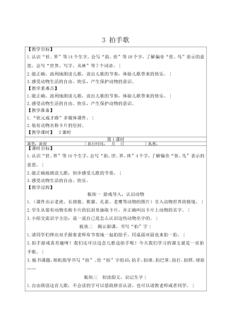 2025秋人教统编版二年级语文上册3 拍手歌【教案】