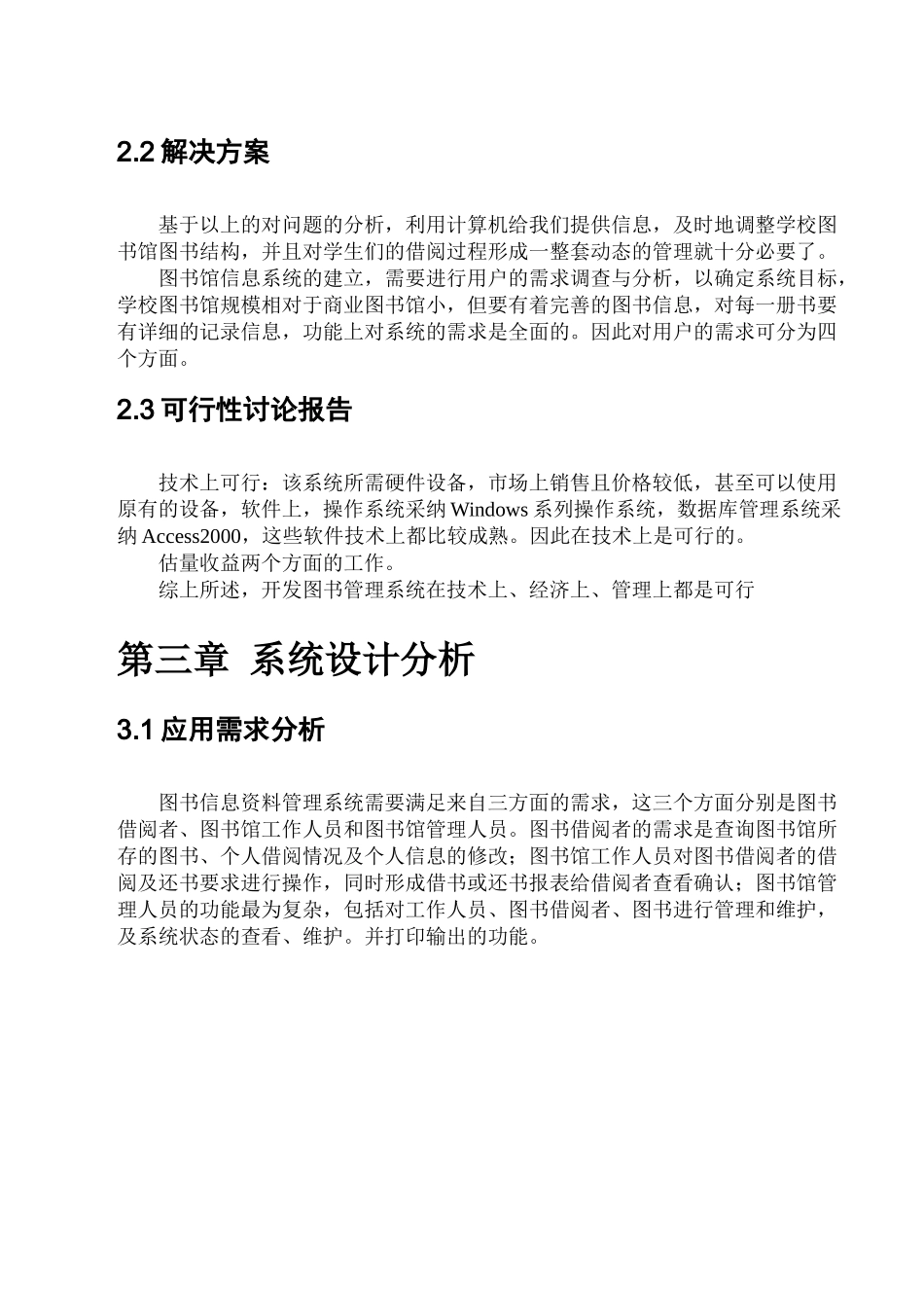 -图书馆信息资料管理学士学位论文_第3页