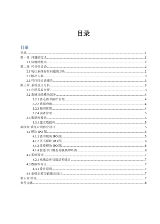 -图书馆信息资料管理学士学位论文