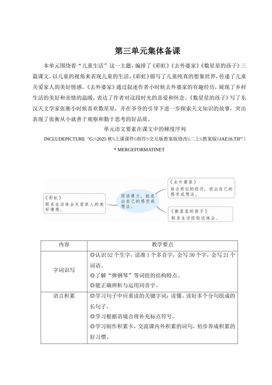 2025秋人教统编版二年级语文上册4 彩虹【教案】_第1页
