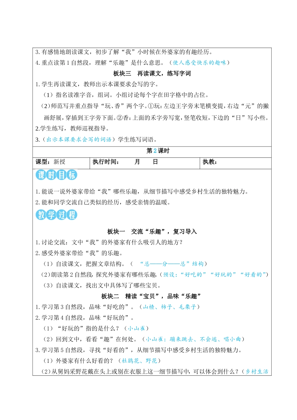 2025秋人教统编版二年级语文上册5 去外婆家【教案】_第2页
