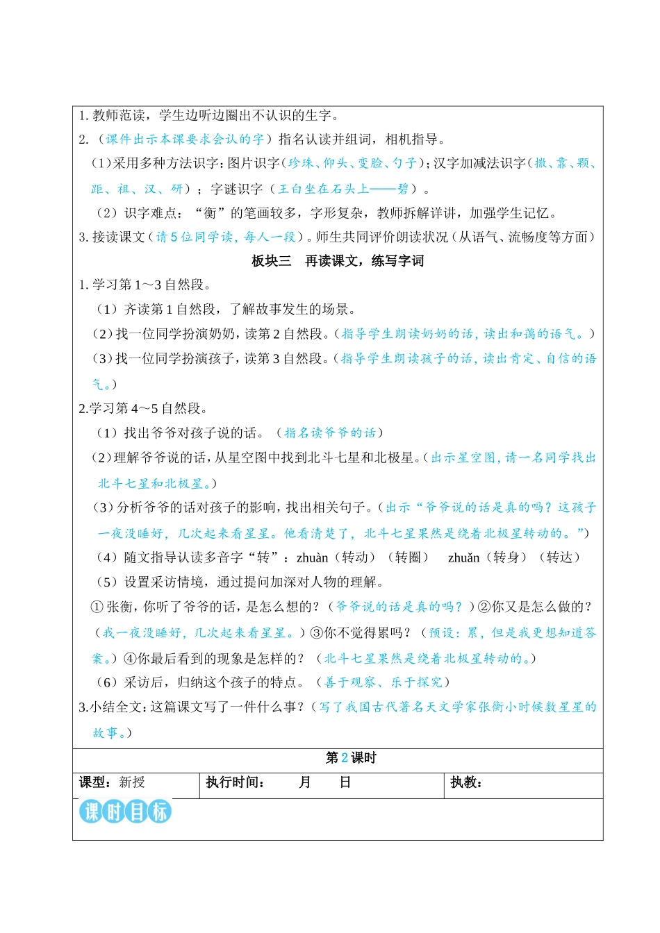 2025秋人教统编版二年级语文上册6 数星星的孩子【教案】_第2页