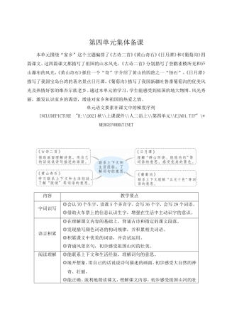 2025秋人教统编版二年级语文上册7 古诗二首【教案】