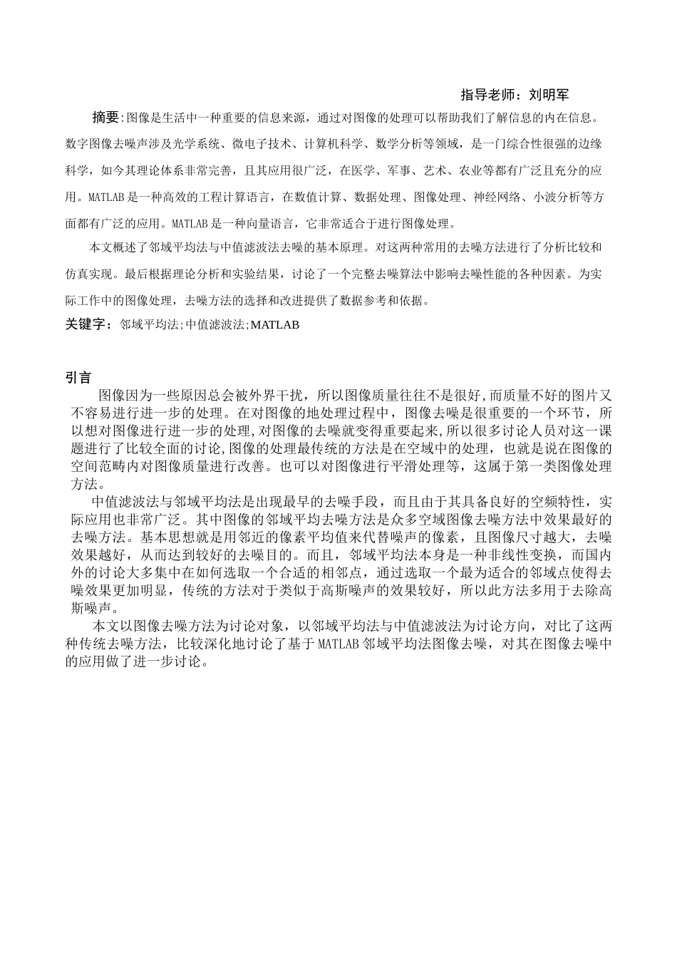 -图像去噪处理的研究及matlab仿真学士学位论文_第2页