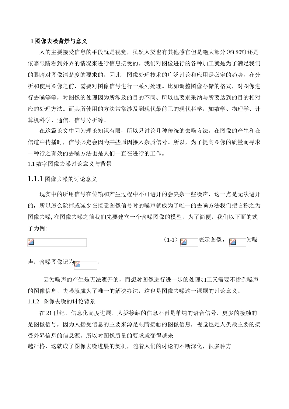 -图像去噪处理的研究及matlab仿真学士学位论文_第3页