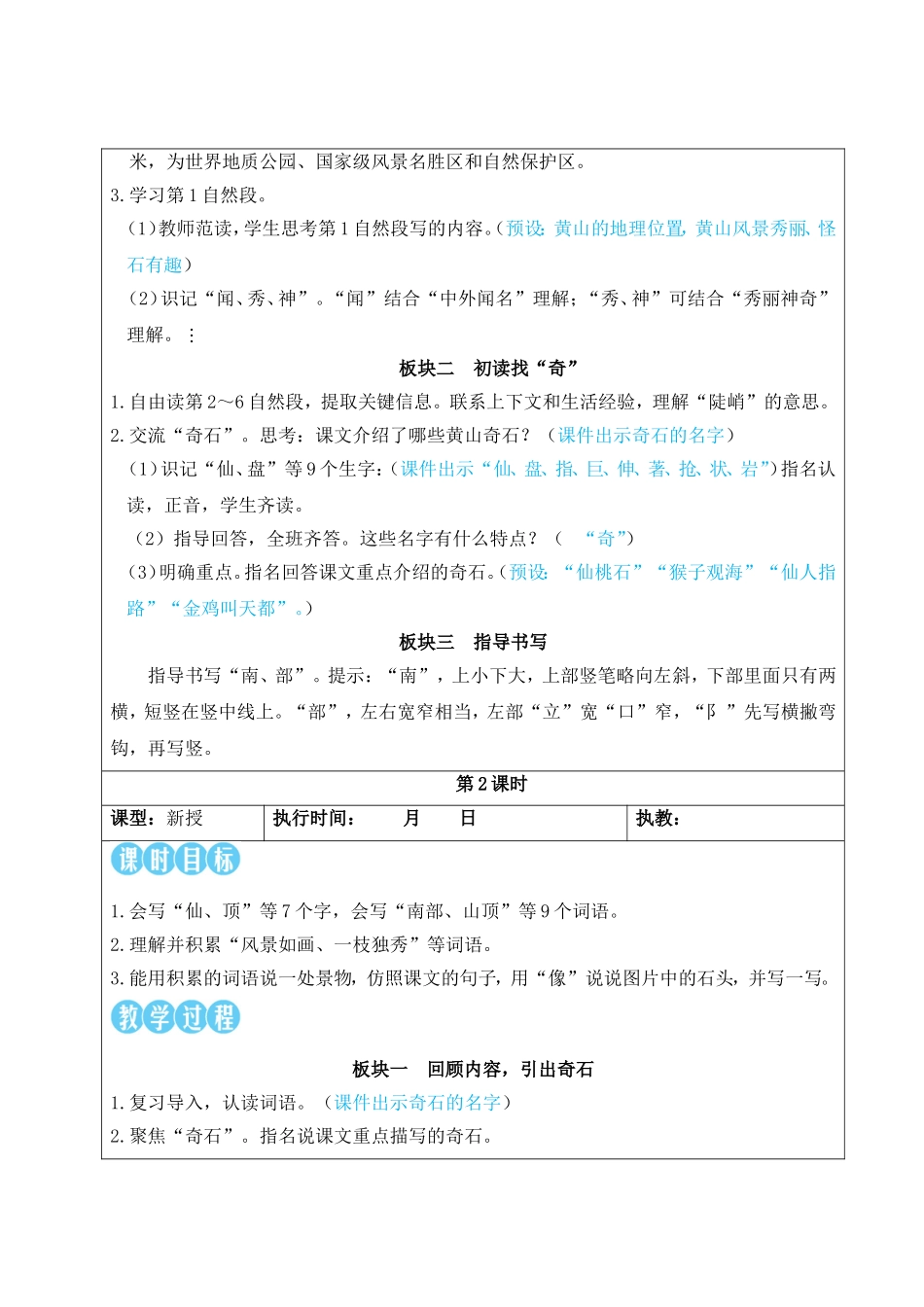 2025秋人教统编版二年级语文上册8 黄山奇石【教案】_第2页