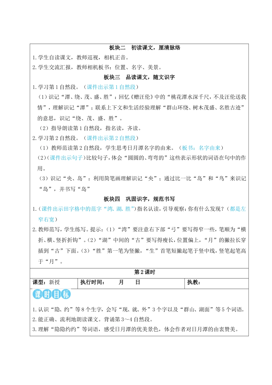 2025秋人教统编版二年级语文上册9 日月潭【教案】_第2页