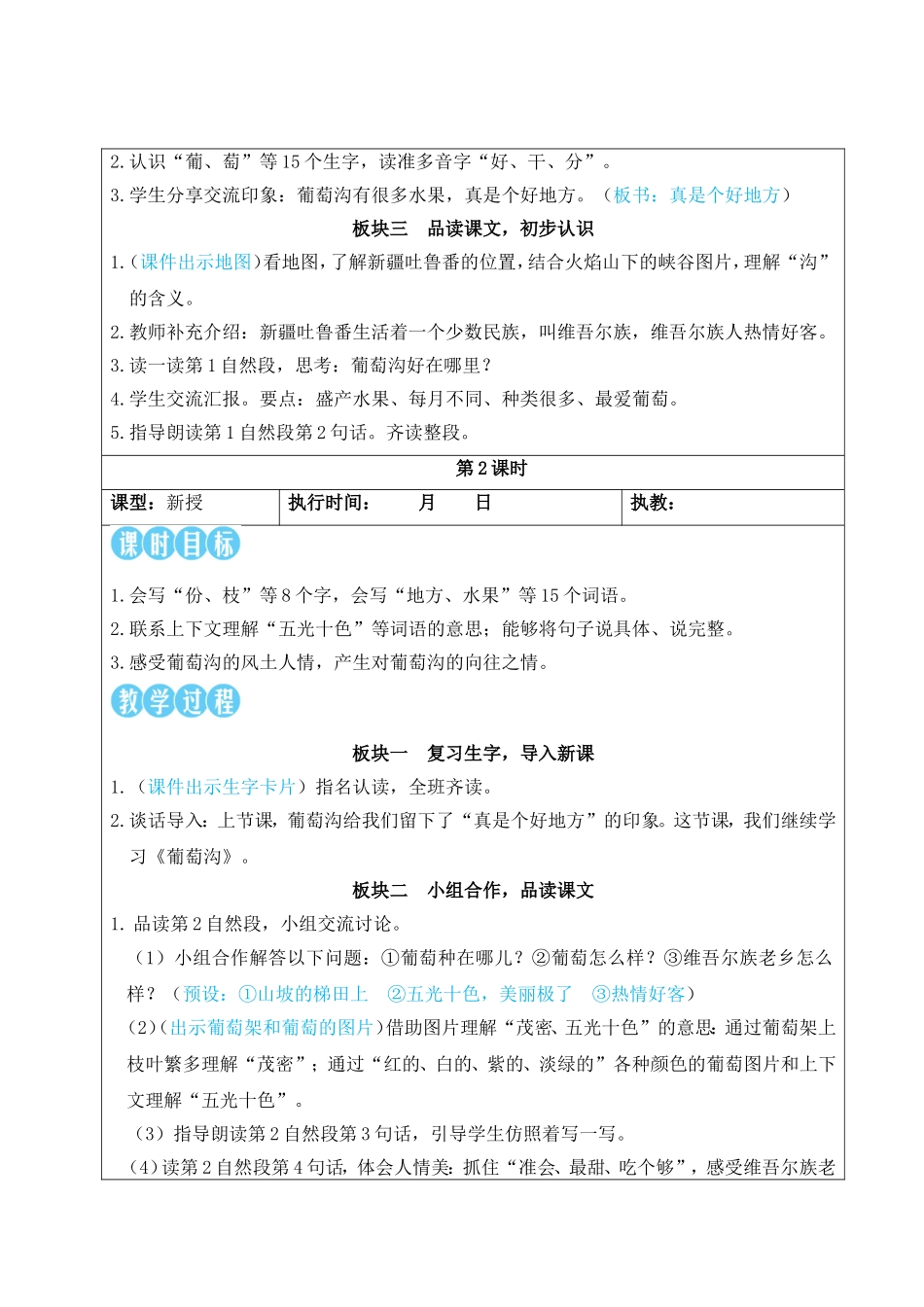 2025秋人教统编版二年级语文上册10 葡萄沟【教案】_第2页