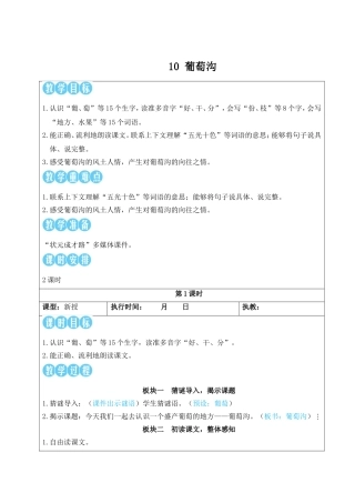 2025秋人教统编版二年级语文上册10 葡萄沟【教案】