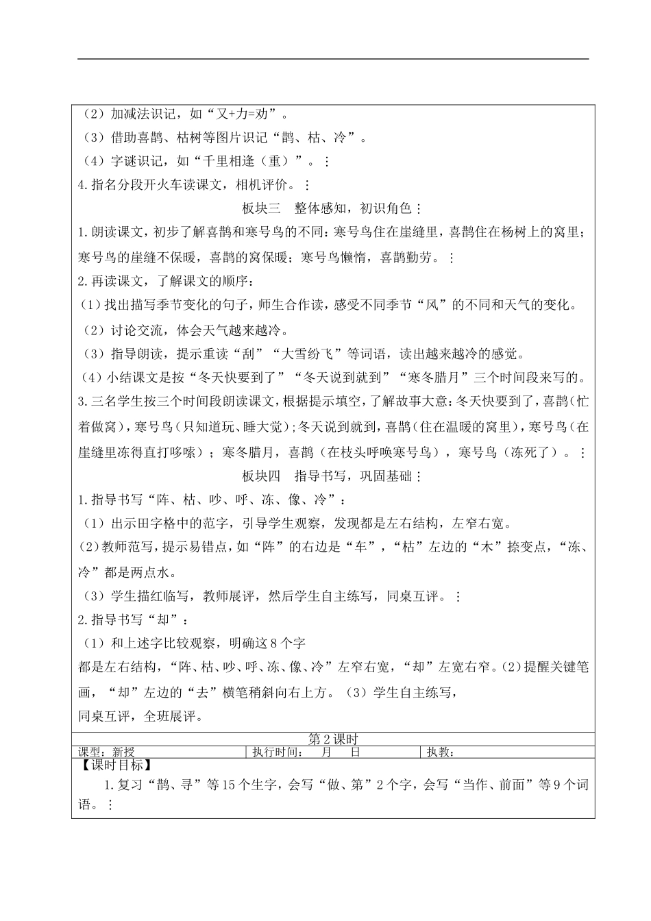2025秋人教统编版二年级语文上册12 寒号鸟【教案】_第2页