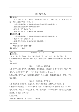 2025秋人教统编版二年级语文上册12 寒号鸟【教案】