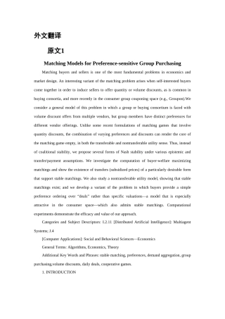 -团购网站相关外文翻译学士学位论文
