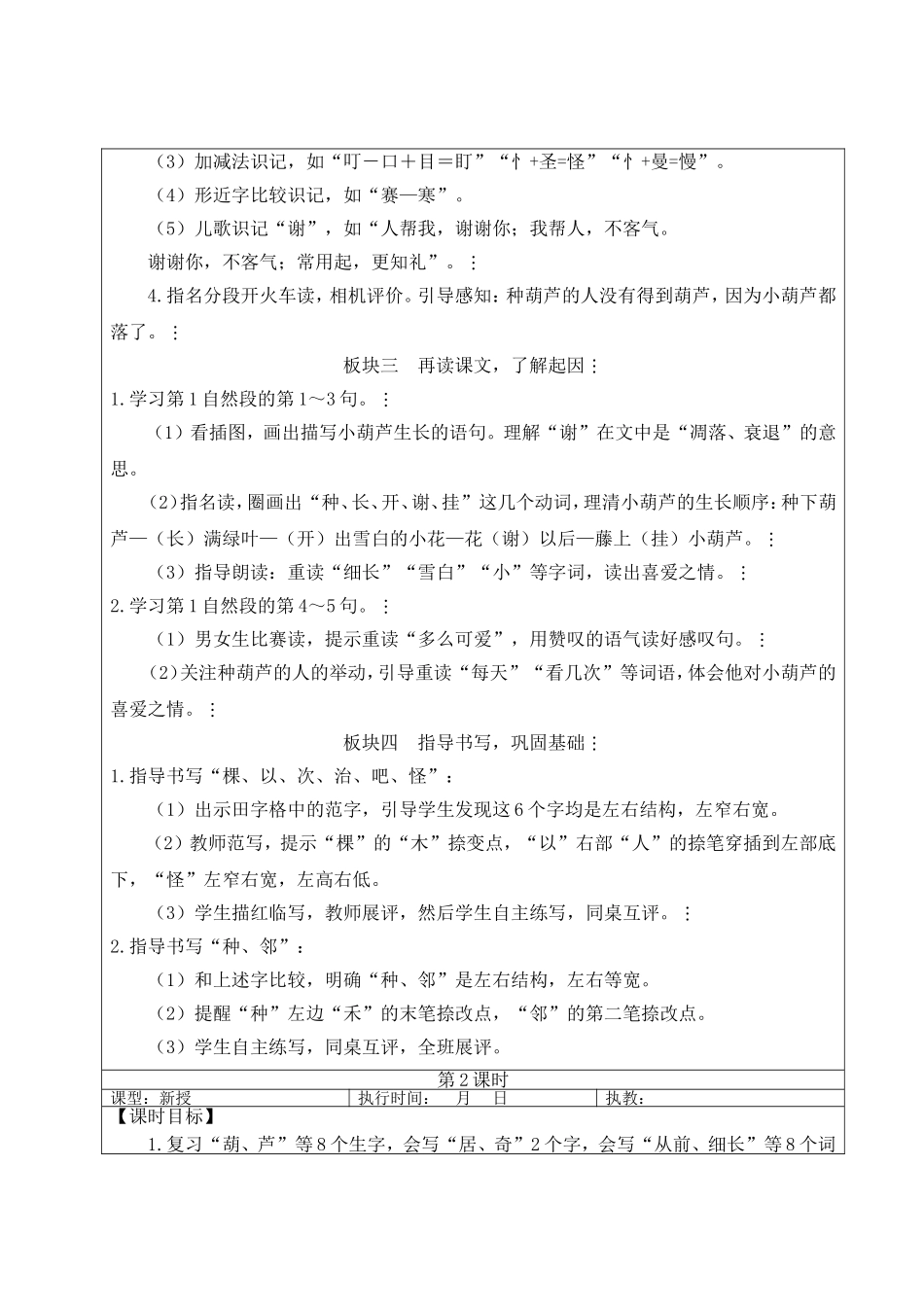 2025秋人教统编版二年级语文上册13 我要的是葫芦【教案】_第2页