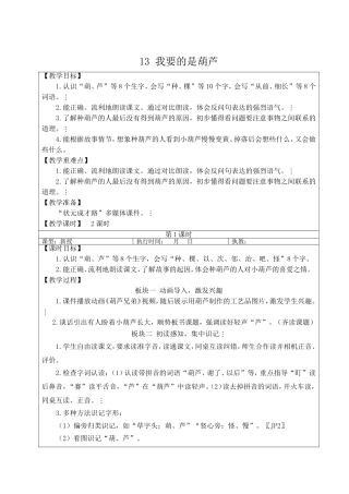 2025秋人教统编版二年级语文上册13 我要的是葫芦【教案】