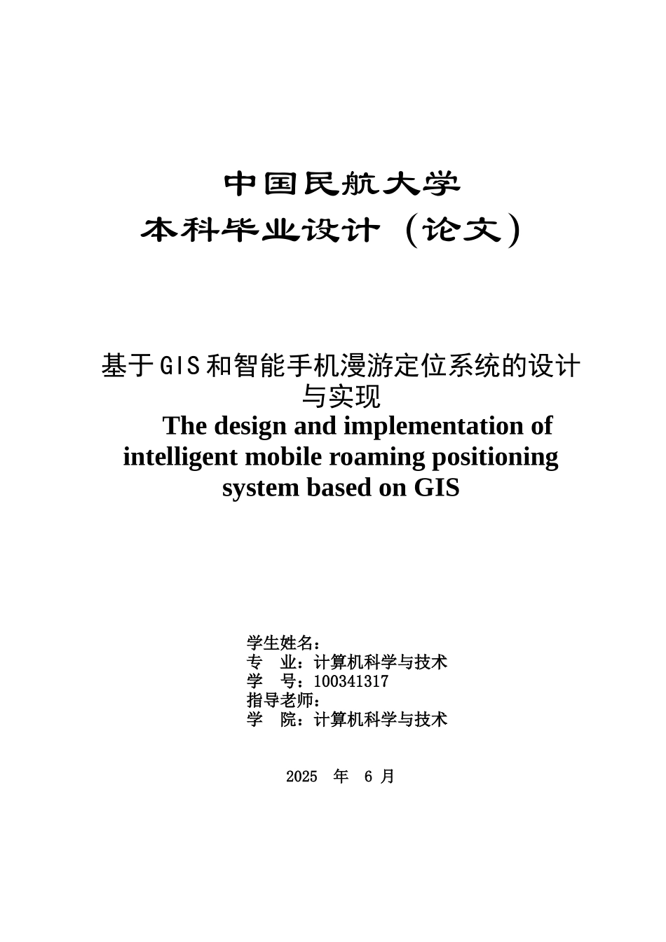 -基于gis和智能手机漫游定位系统的设计与实现本科学位论文_第2页